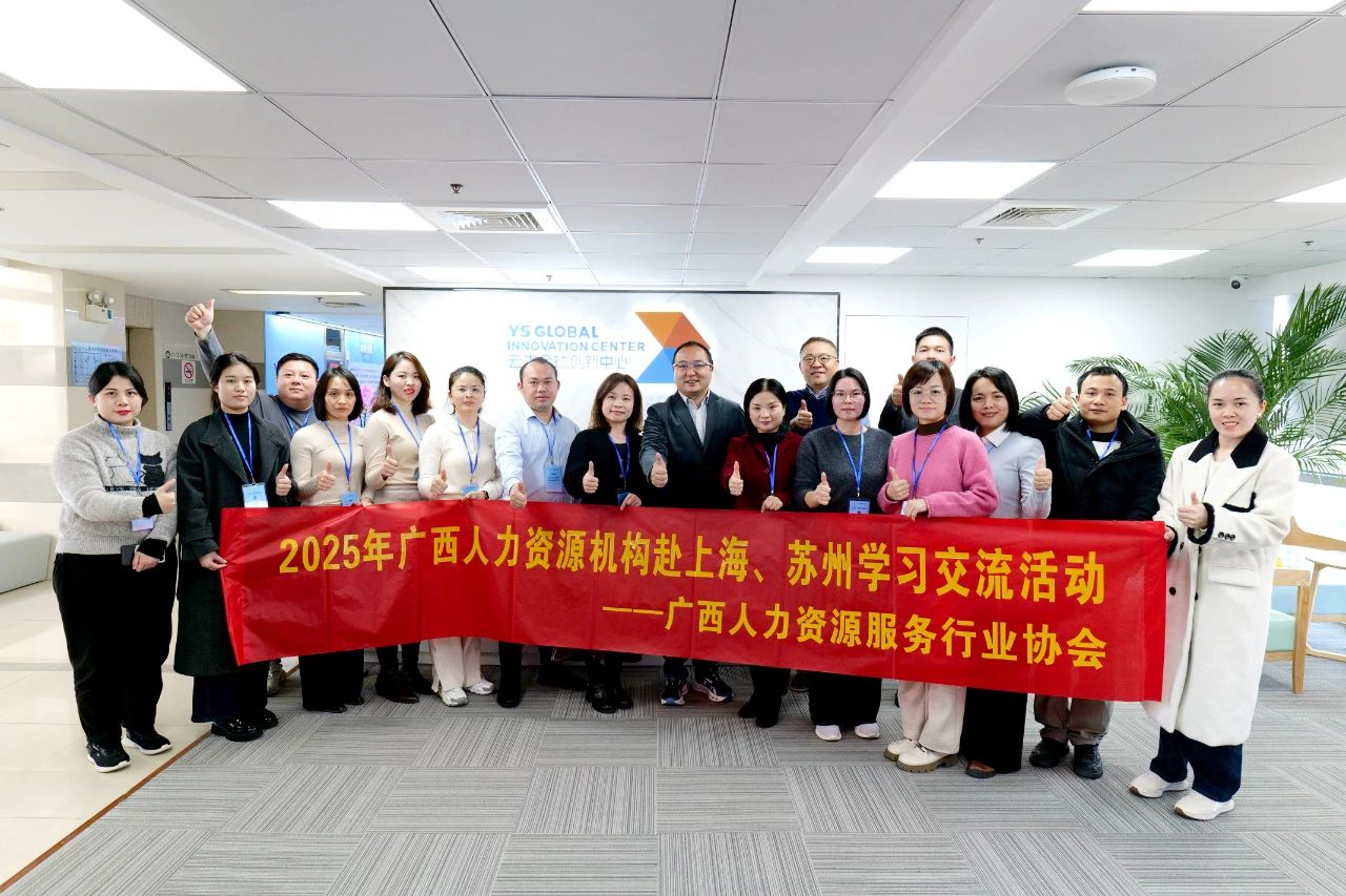 广西人力资源服务行业协会机构代表团莅临AG真人国际全球创新中心学习交流